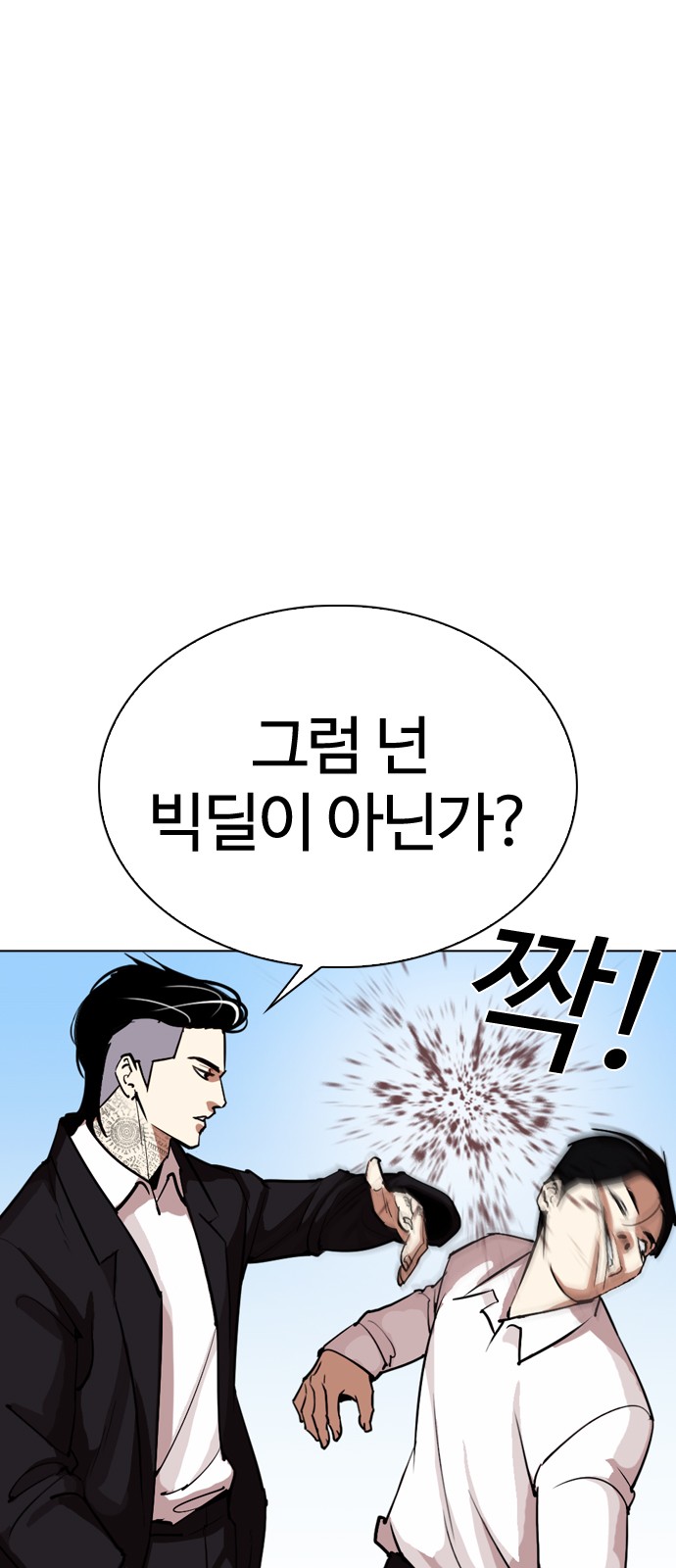 Lookism - Chapter 307 - Page 5