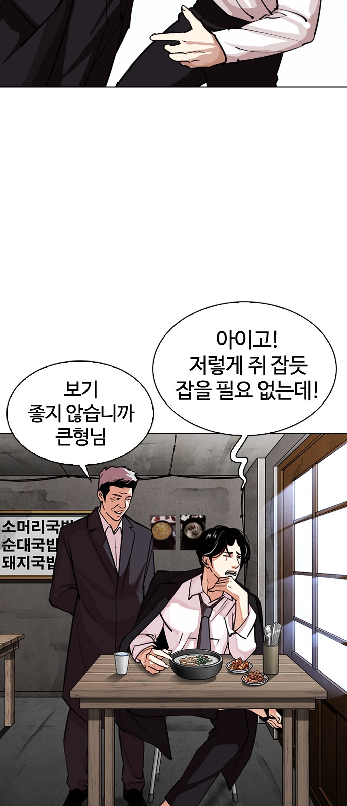 Lookism - Chapter 307 - Page 6