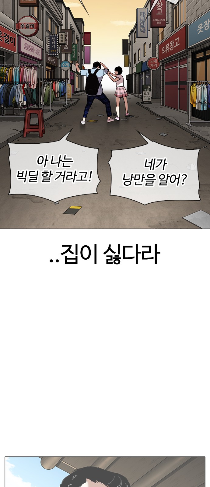 Lookism - Chapter 307 - Page 60