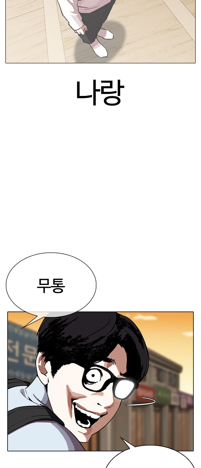 Lookism - Chapter 307 - Page 62