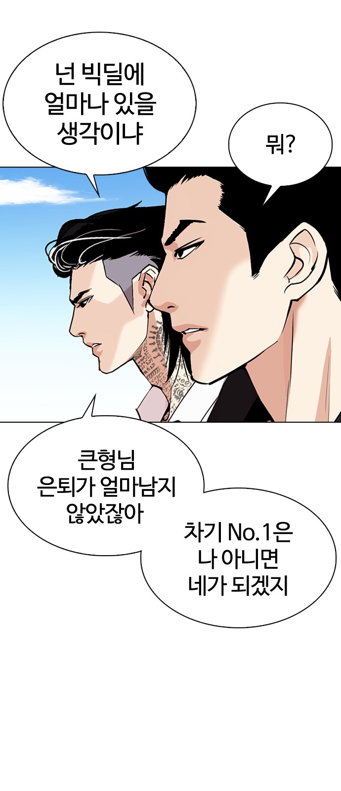 Lookism - Chapter 307 - Page 76