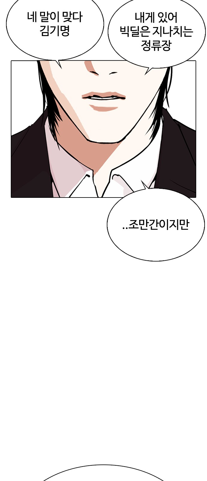 Lookism - Chapter 307 - Page 79