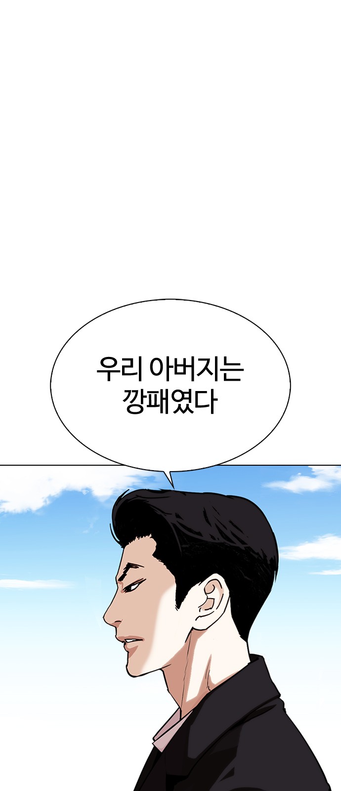 Lookism - Chapter 307 - Page 84