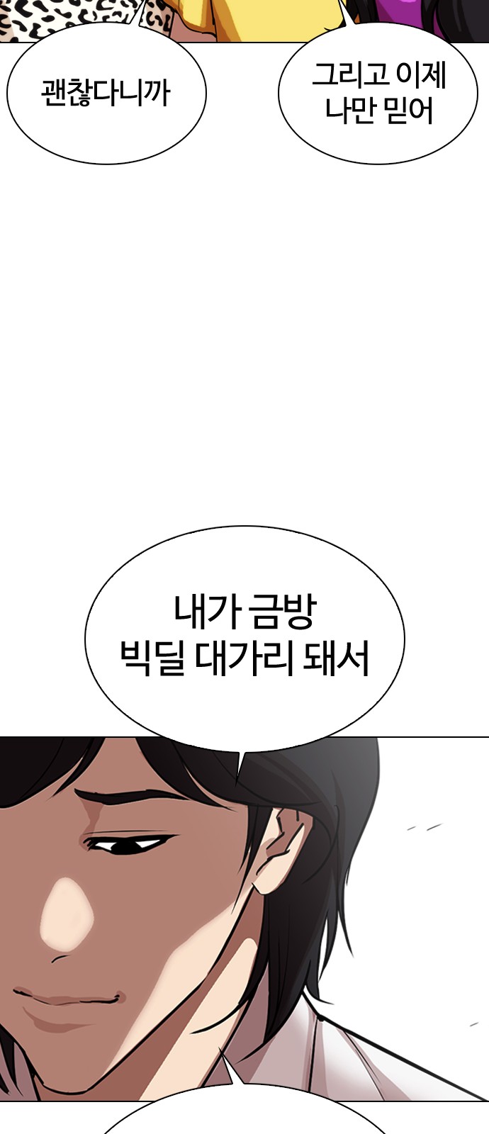 Lookism - Chapter 308 - Page 103