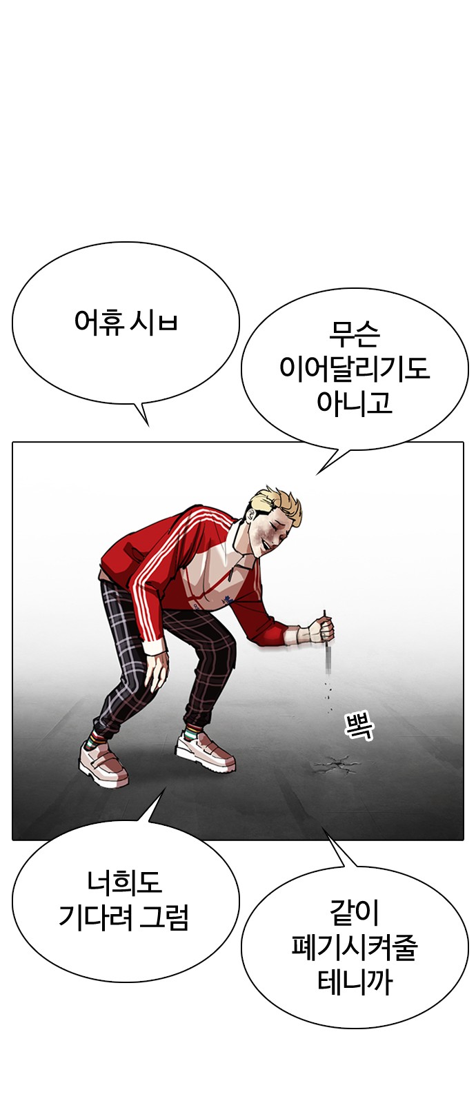 Lookism - Chapter 308 - Page 123