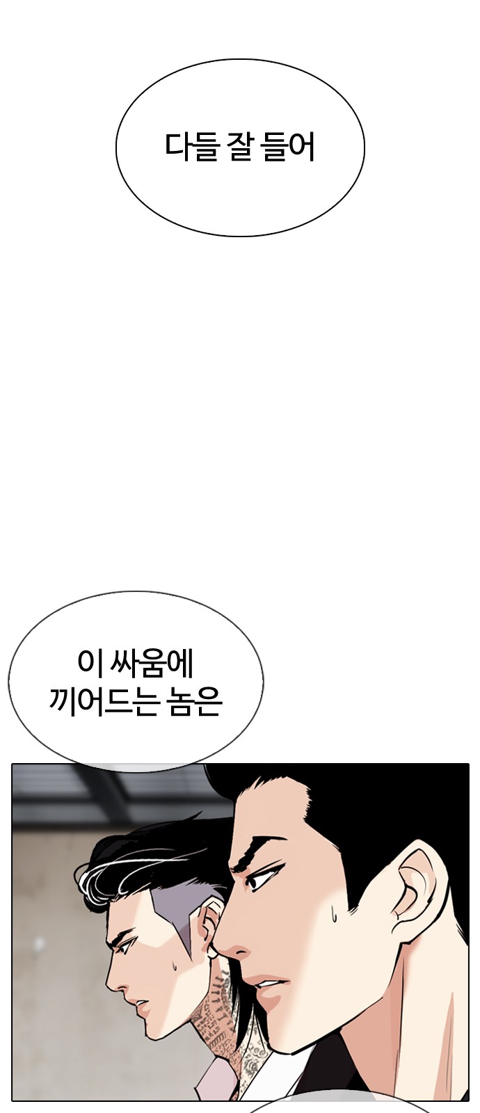 Lookism - Chapter 308 - Page 20