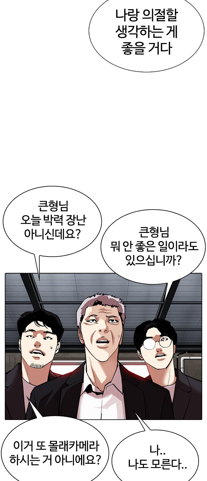 Lookism - Chapter 308 - Page 21