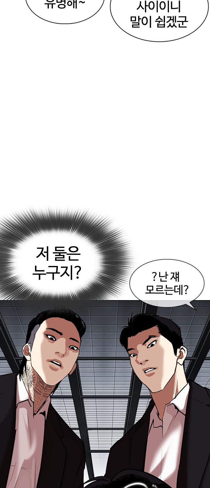Lookism - Chapter 308 - Page 3