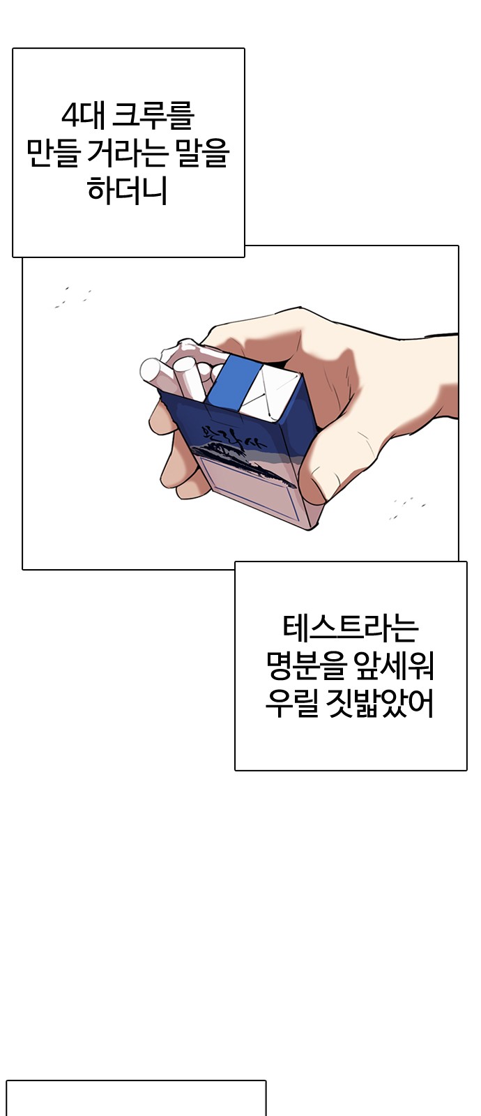 Lookism - Chapter 308 - Page 33