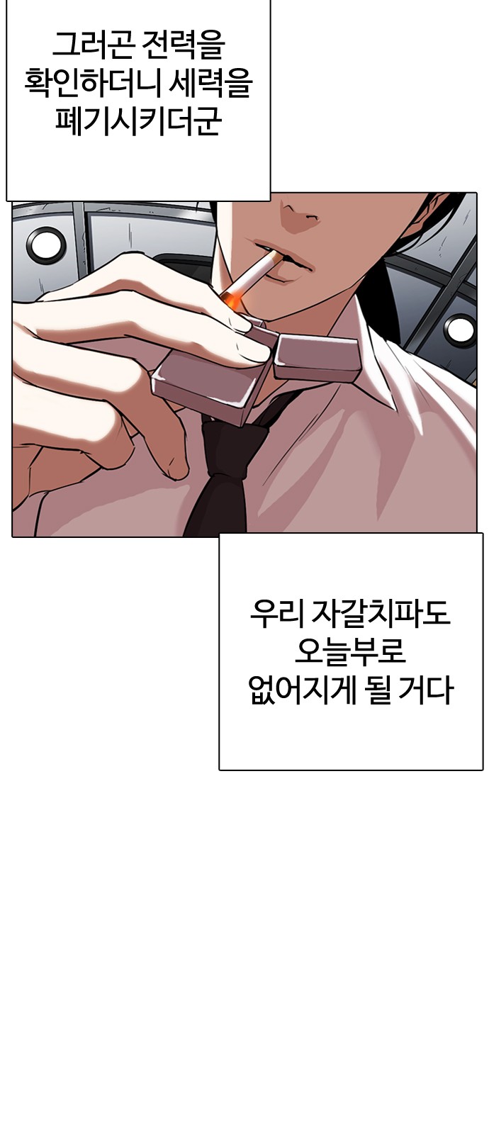 Lookism - Chapter 308 - Page 34