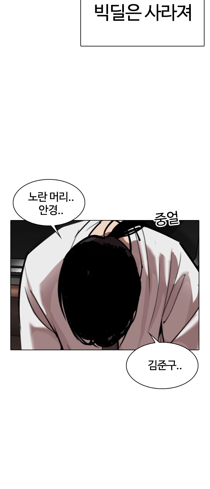 Lookism - Chapter 308 - Page 36