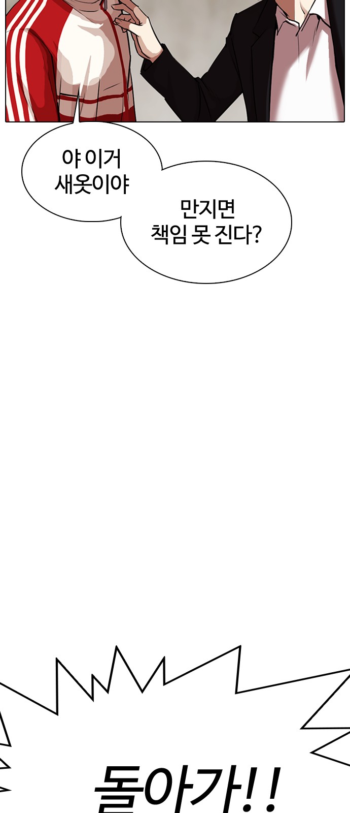 Lookism - Chapter 308 - Page 7