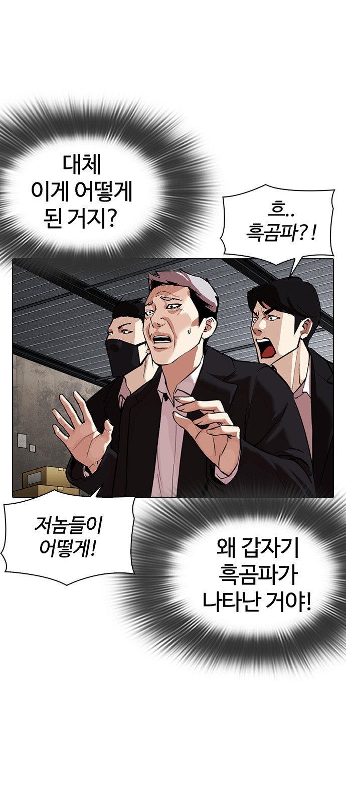 Lookism - Chapter 309 - Page 102