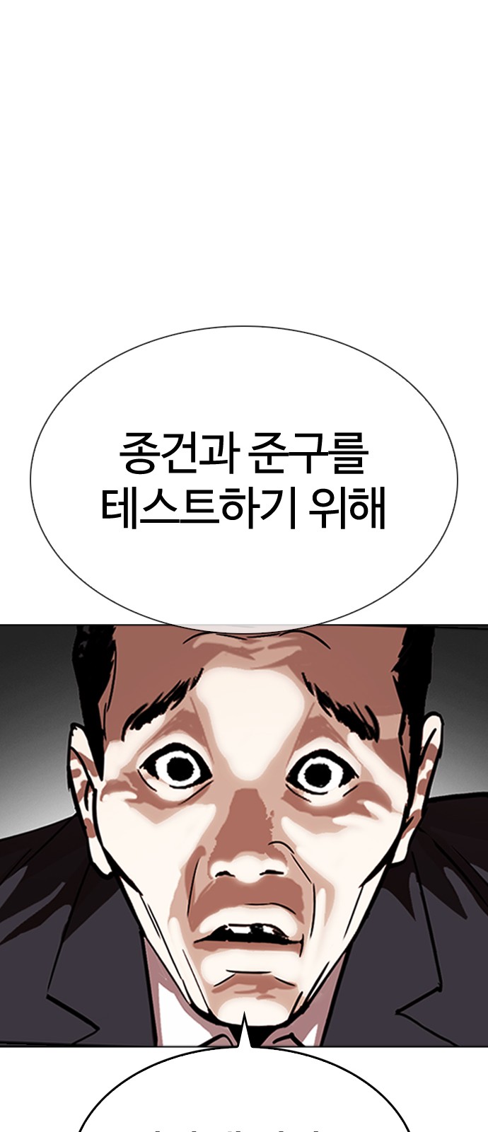 Lookism - Chapter 309 - Page 107