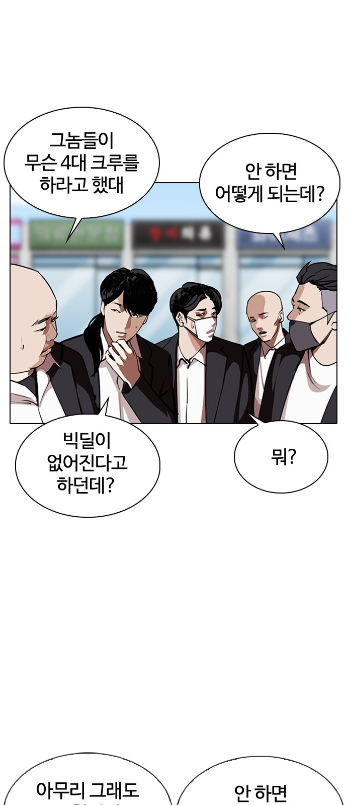 Lookism - Chapter 309 - Page 15