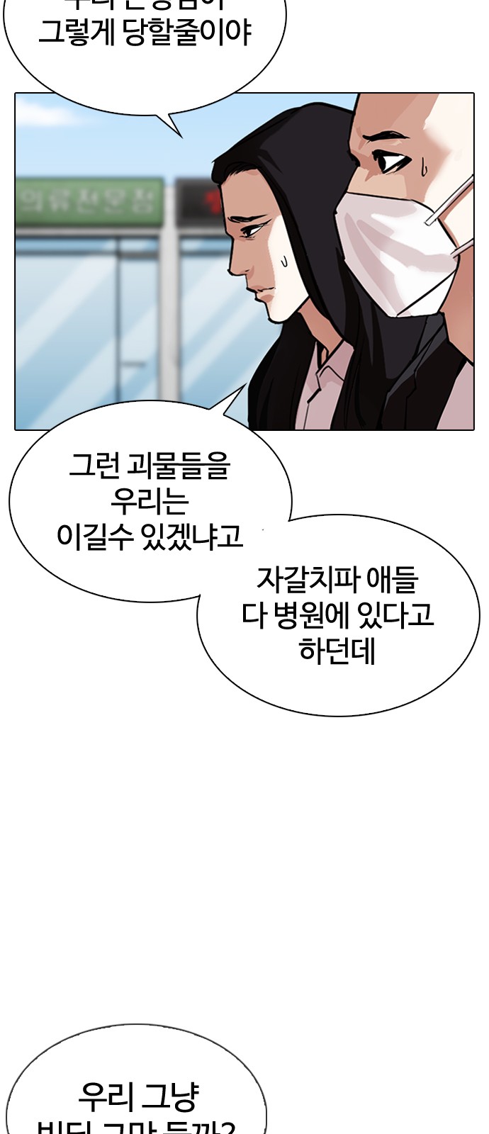 Lookism - Chapter 309 - Page 17