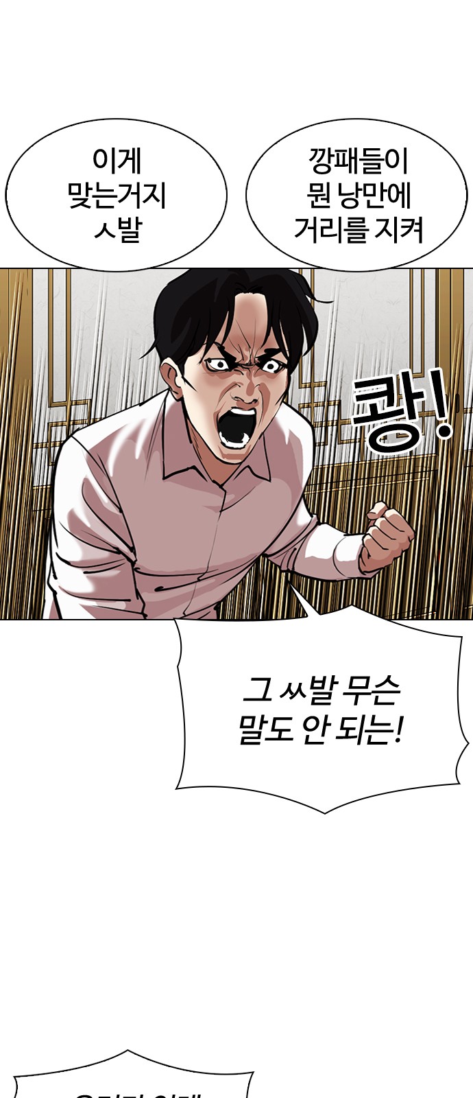 Lookism - Chapter 309 - Page 28