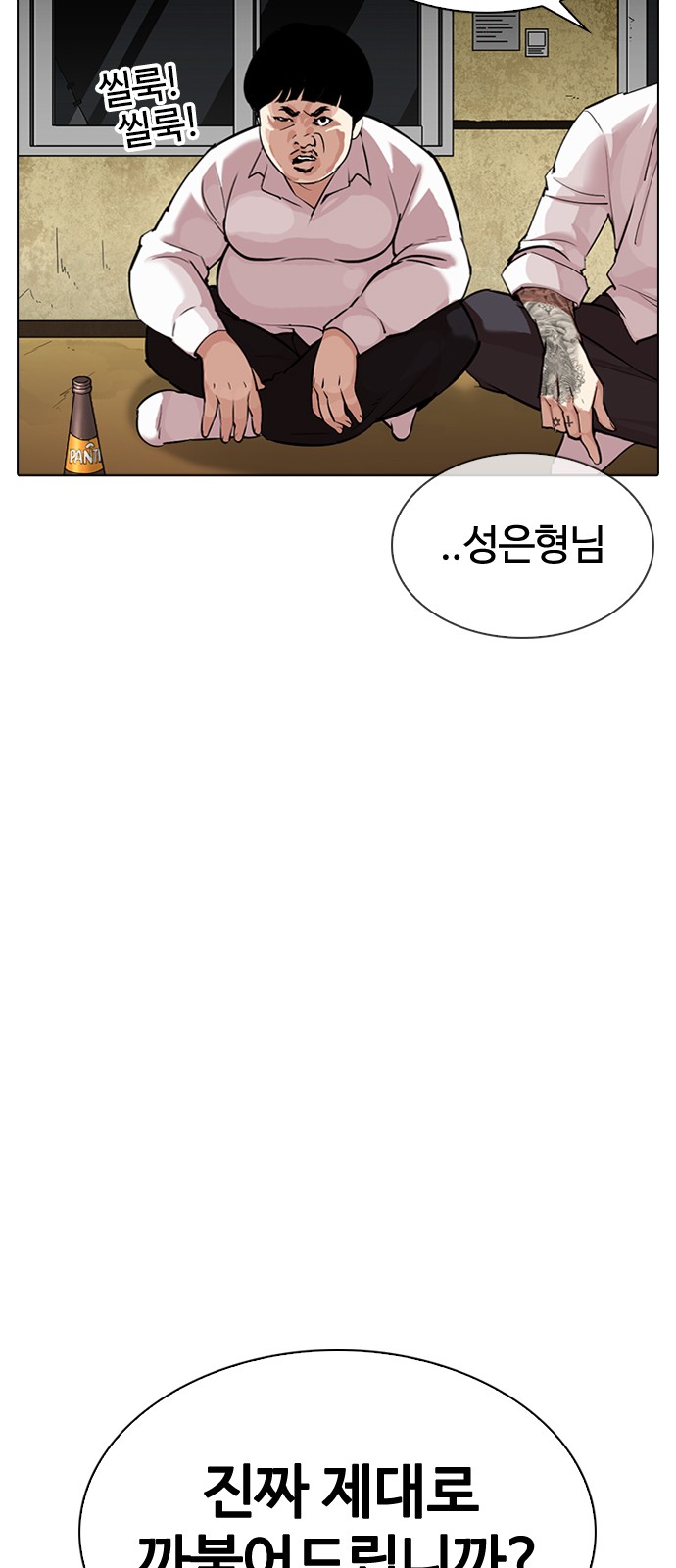 Lookism - Chapter 309 - Page 32