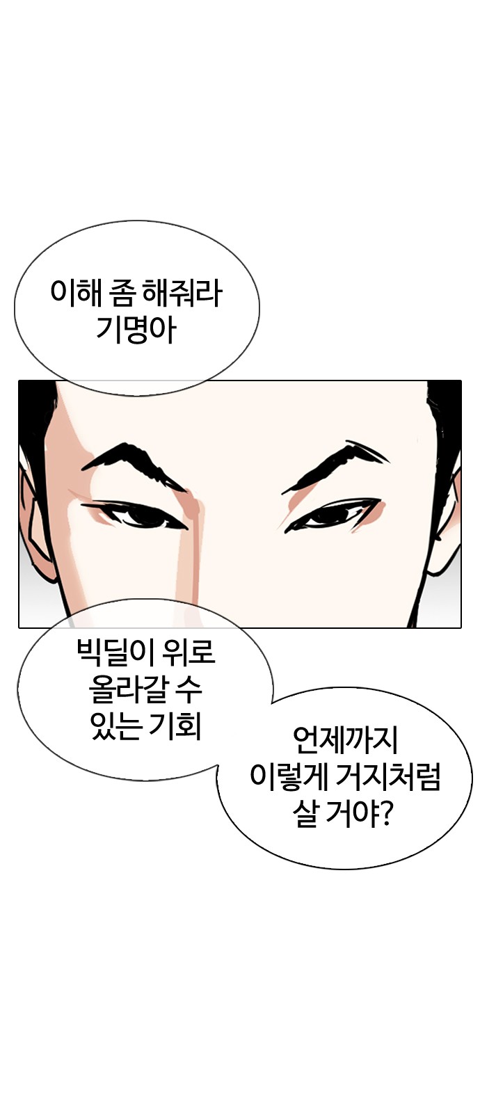 Lookism - Chapter 309 - Page 37