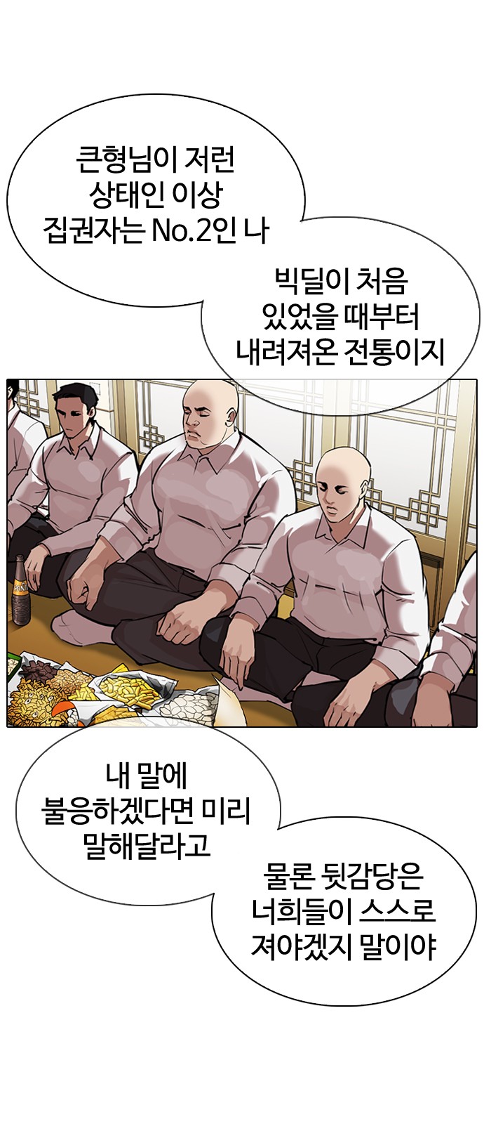 Lookism - Chapter 309 - Page 38