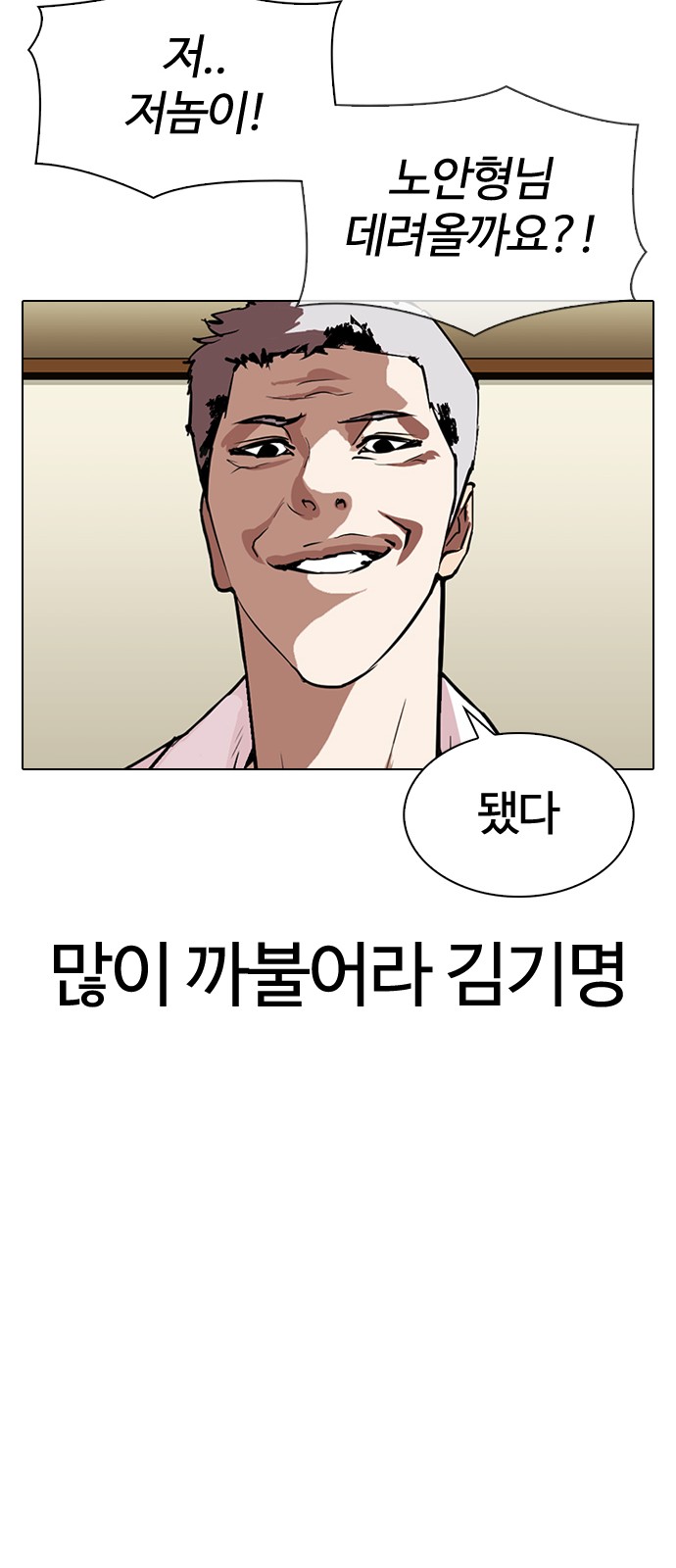 Lookism - Chapter 309 - Page 44