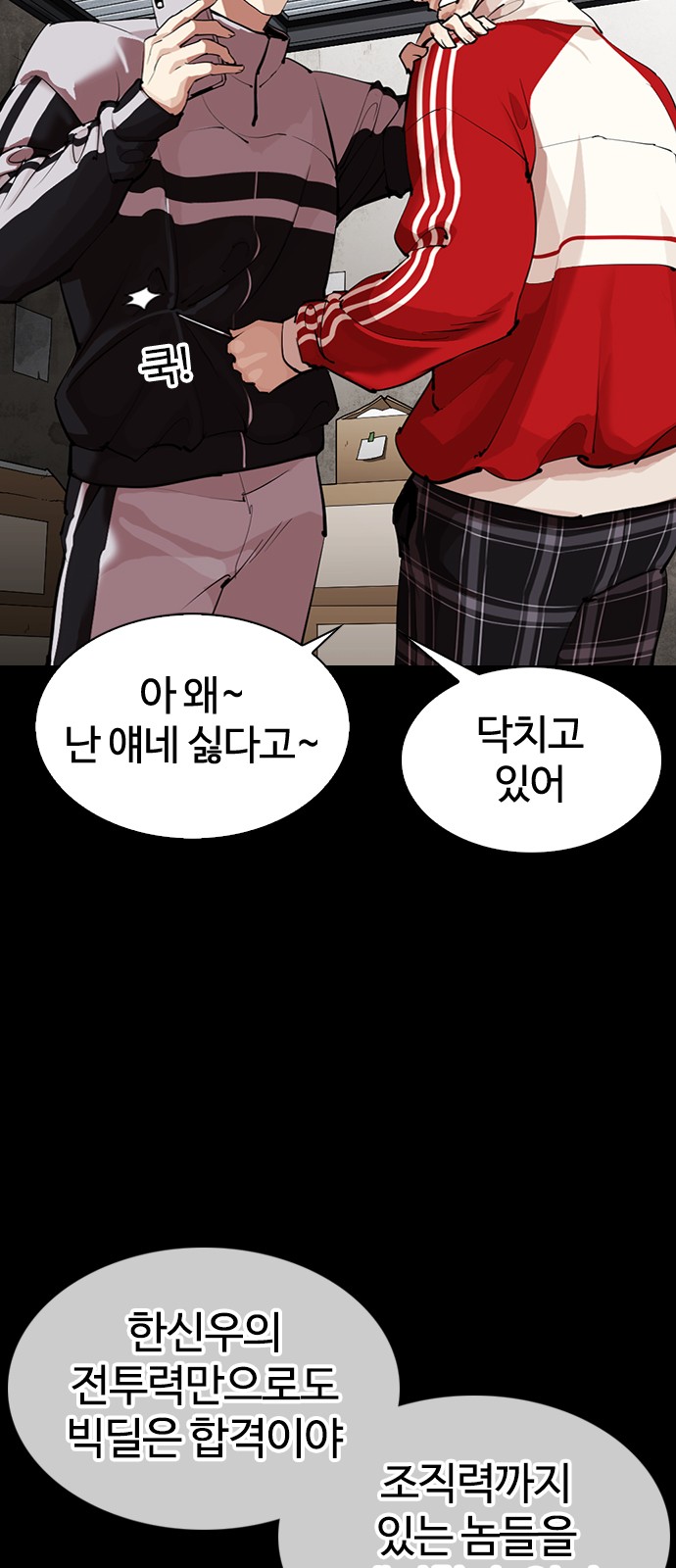 Lookism - Chapter 309 - Page 5