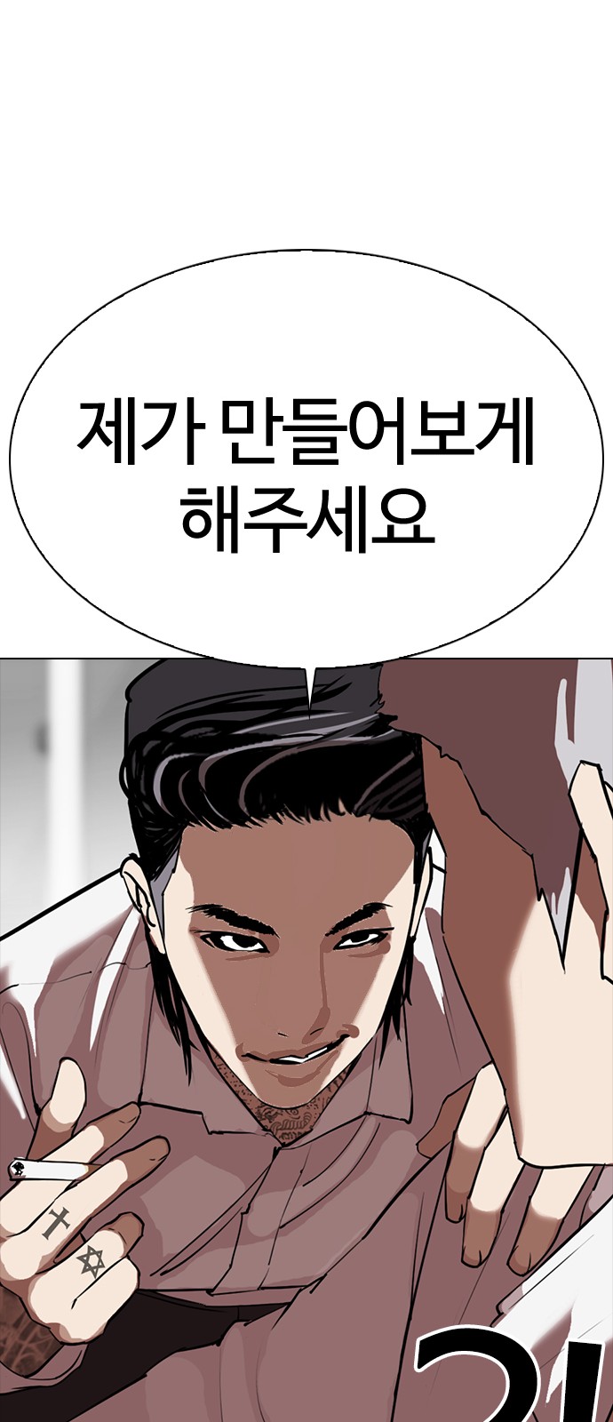 Lookism - Chapter 309 - Page 51