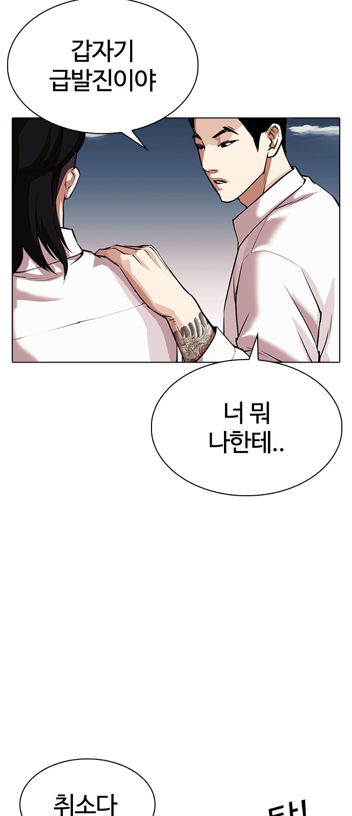 Lookism - Chapter 309 - Page 61