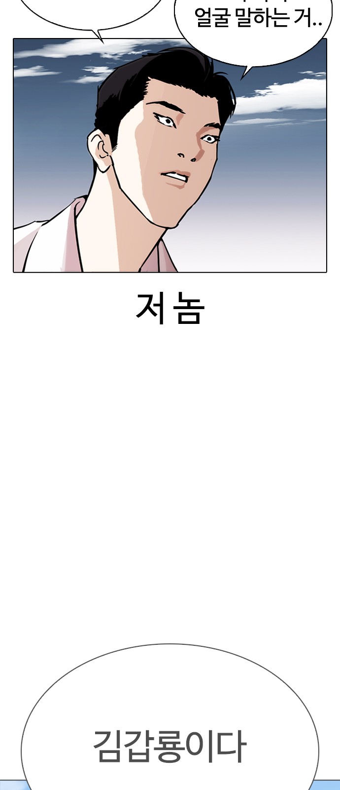 Lookism - Chapter 309 - Page 67