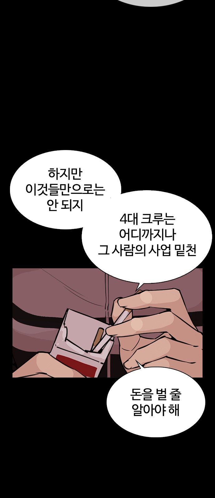 Lookism - Chapter 309 - Page 7