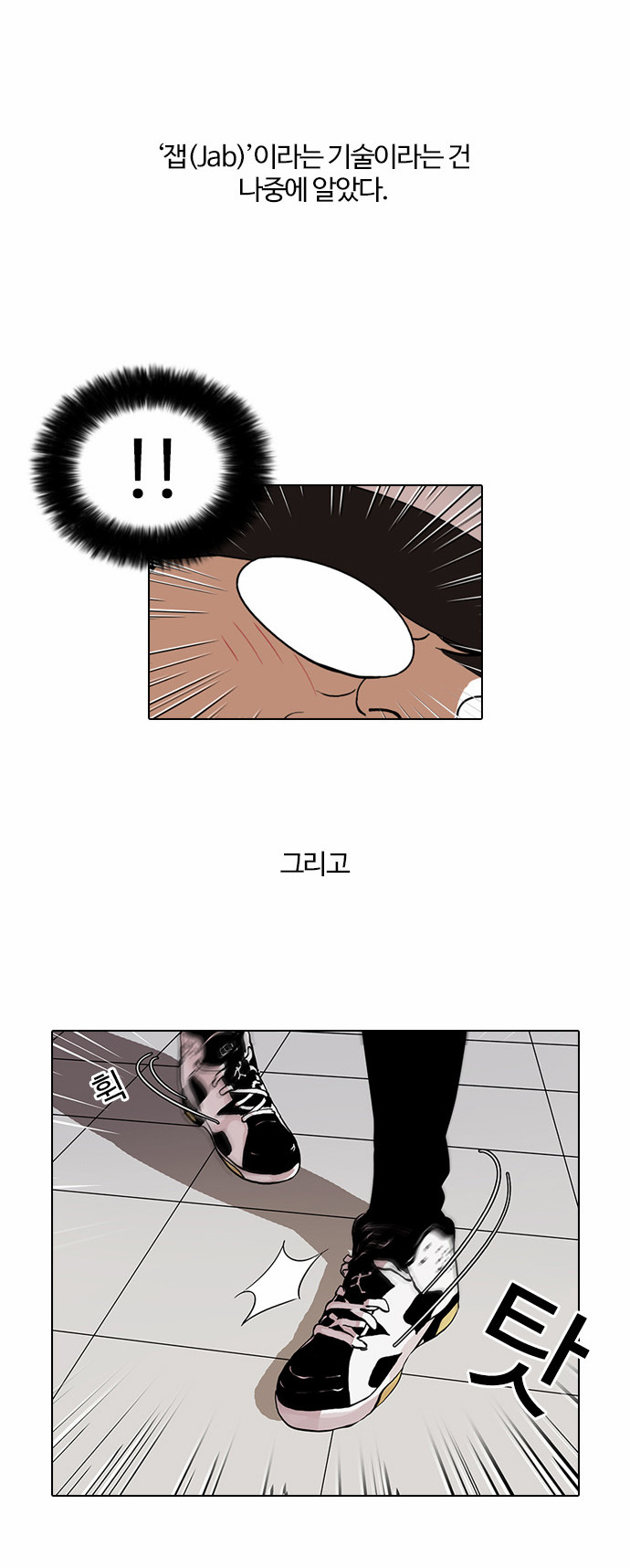 Lookism - Chapter 31 - Page 12