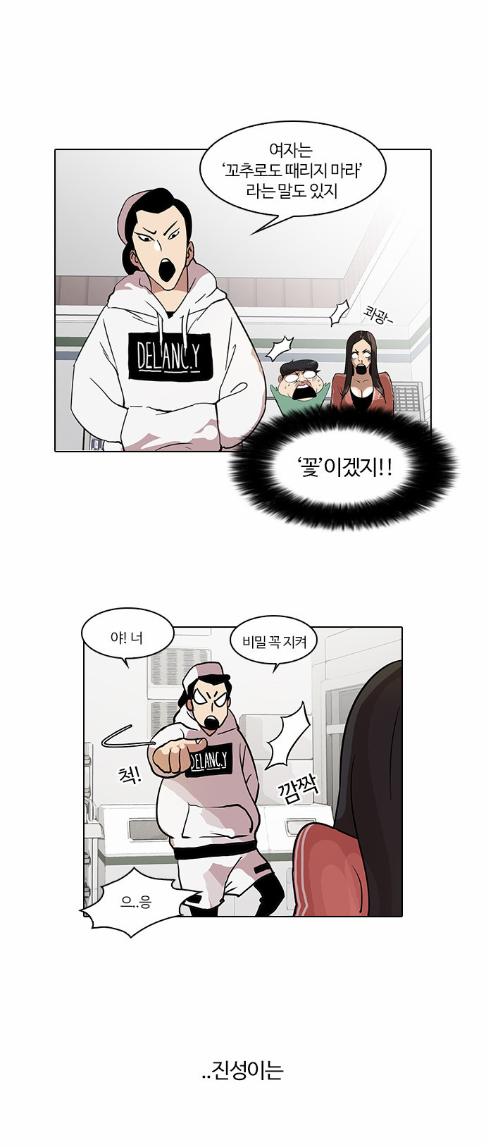 Lookism - Chapter 31 - Page 18