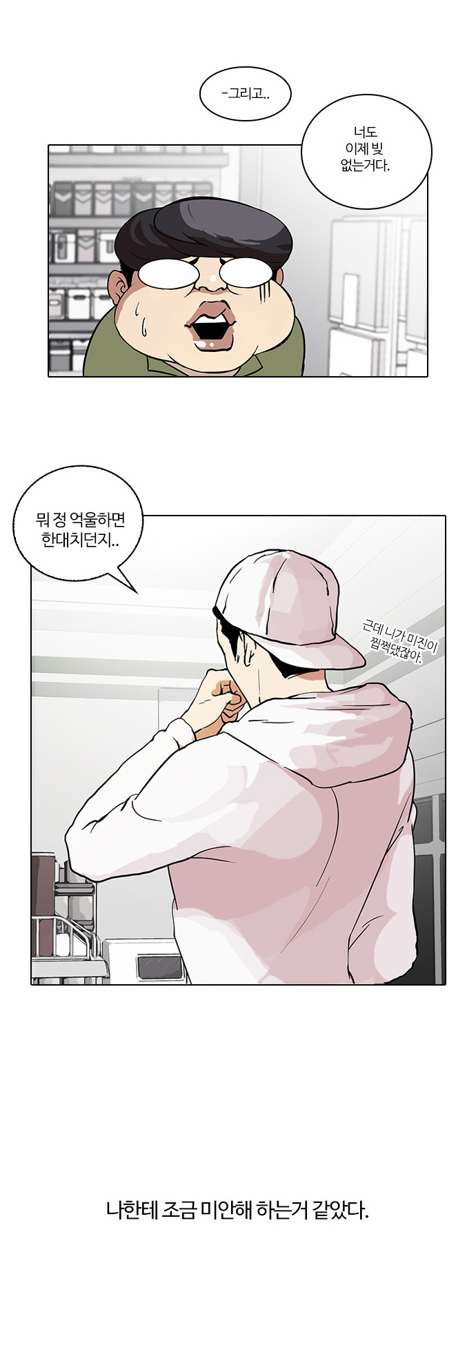 Lookism - Chapter 31 - Page 19