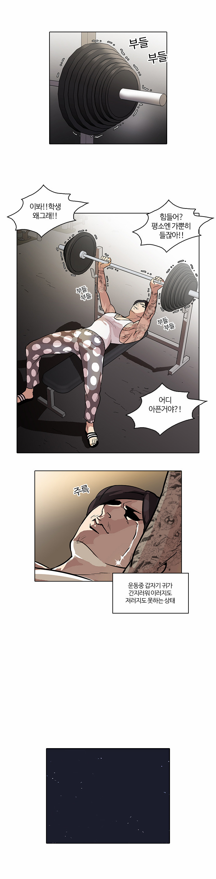 Lookism - Chapter 31 - Page 21