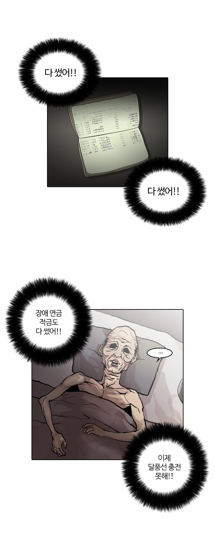 Lookism - Chapter 31 - Page 22