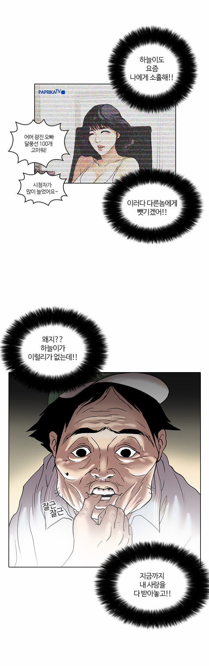 Lookism - Chapter 31 - Page 23