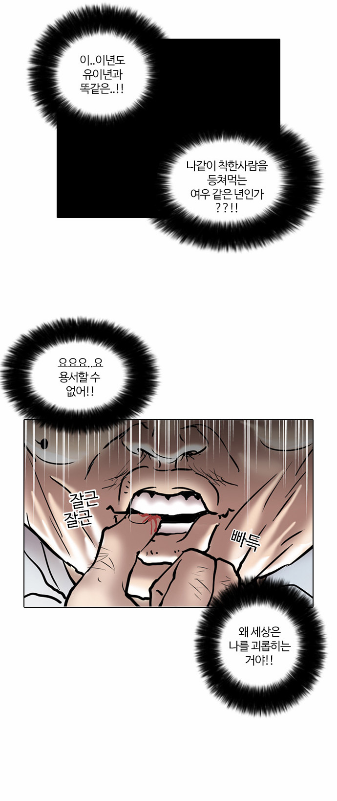 Lookism - Chapter 31 - Page 25