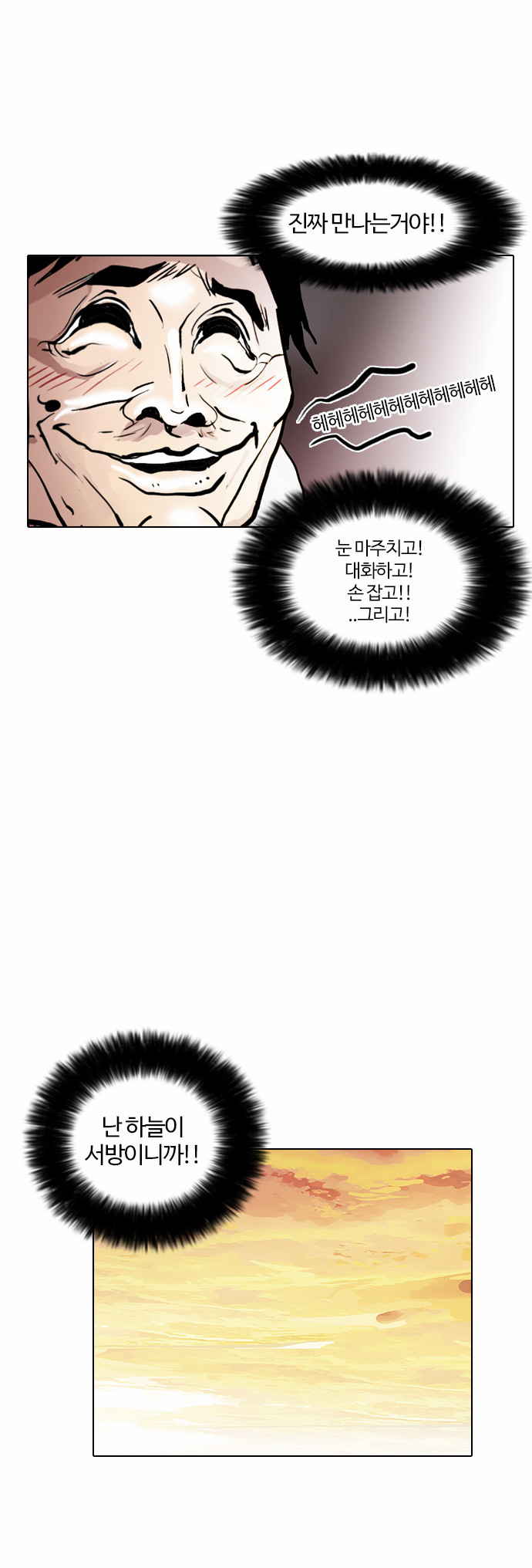 Lookism - Chapter 31 - Page 32