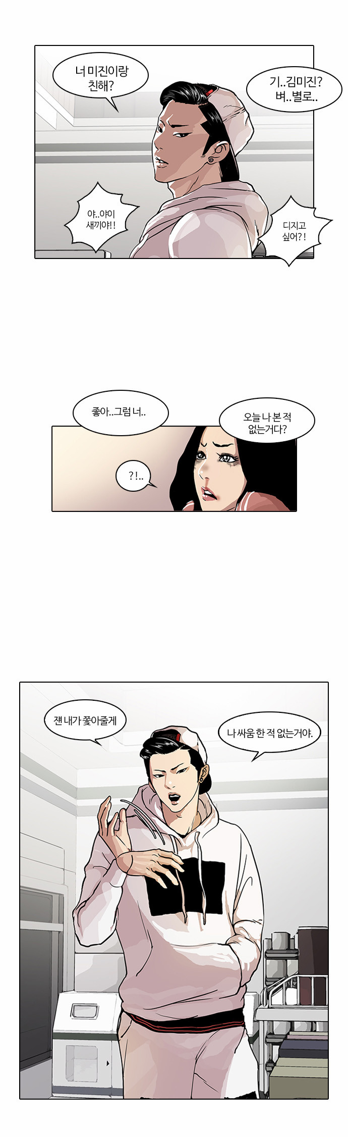 Lookism - Chapter 31 - Page 6