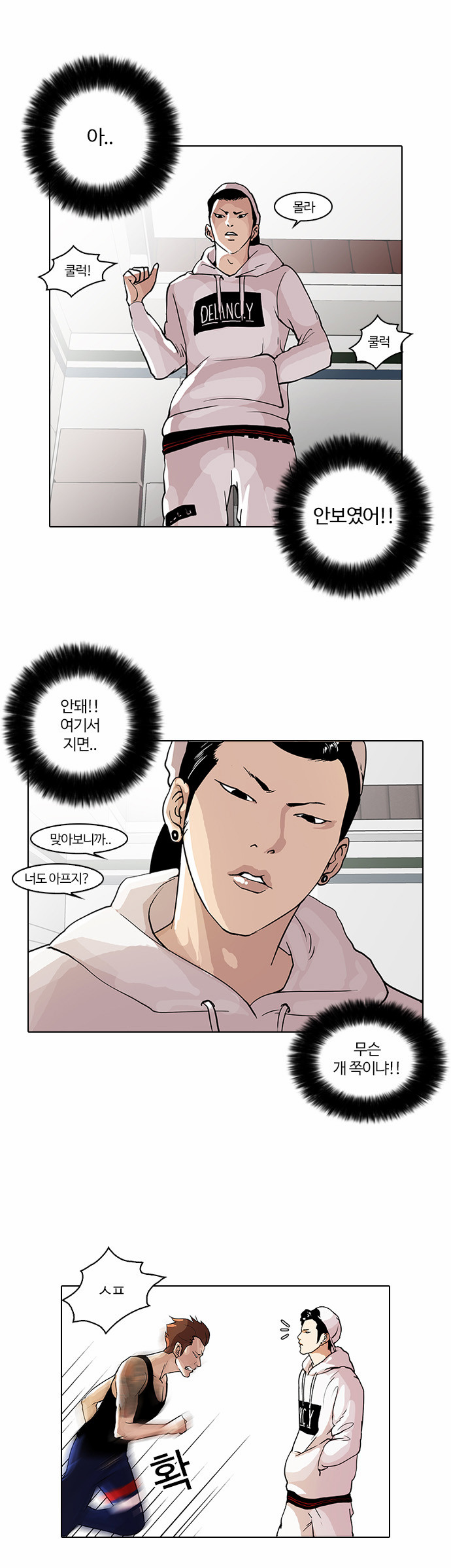 Lookism - Chapter 31 - Page 8