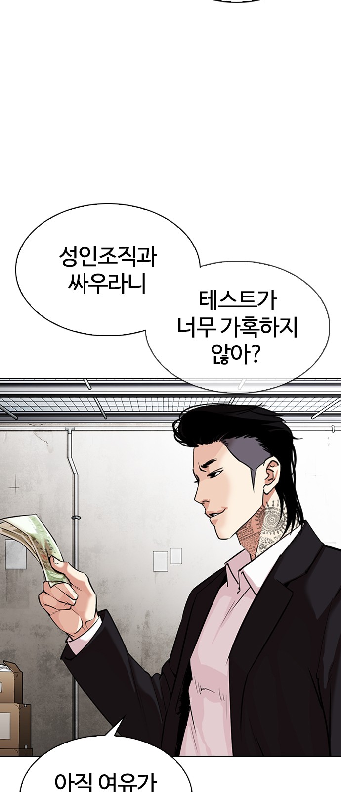 Lookism - Chapter 310 - Page 16