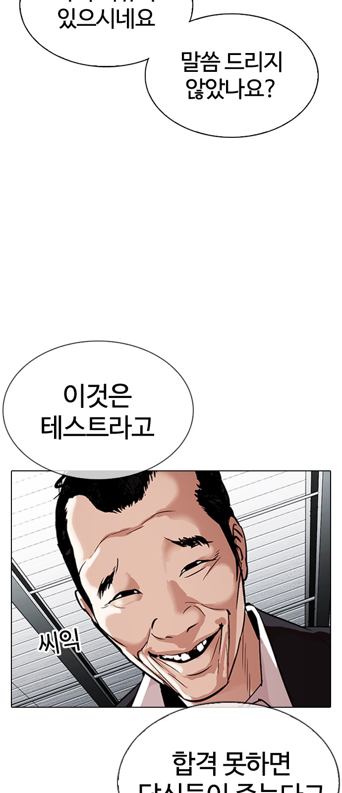 Lookism - Chapter 310 - Page 17