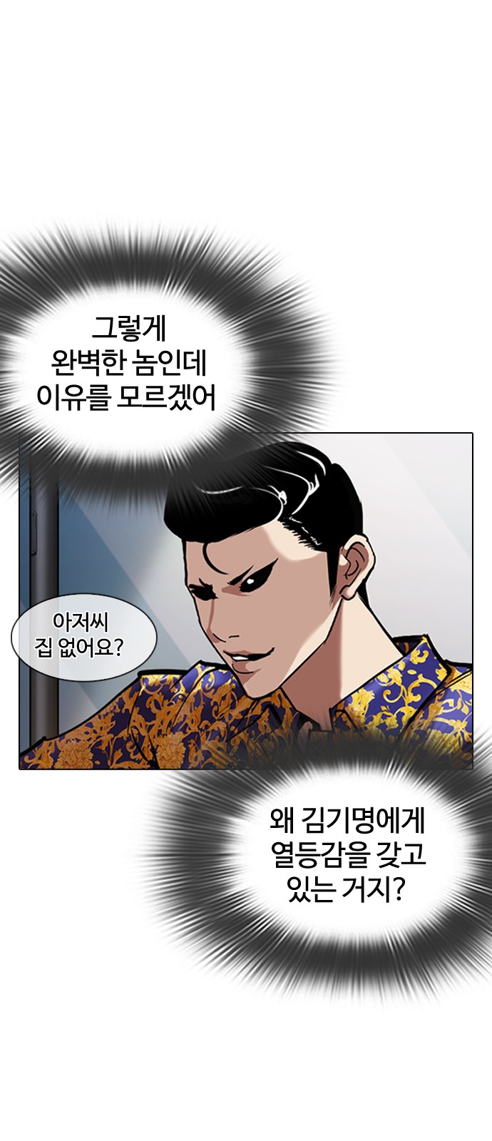 Lookism - Chapter 311 - Page 11