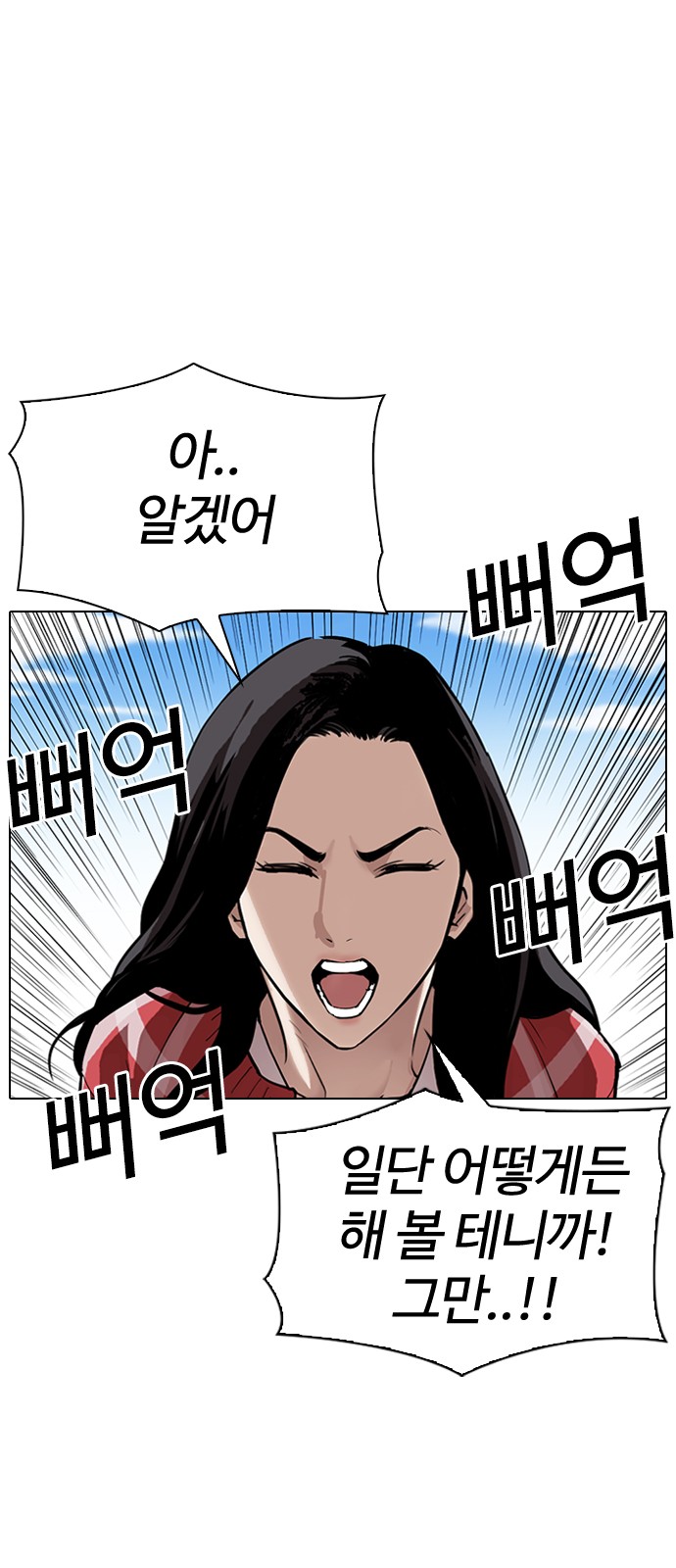 Lookism - Chapter 311 - Page 111