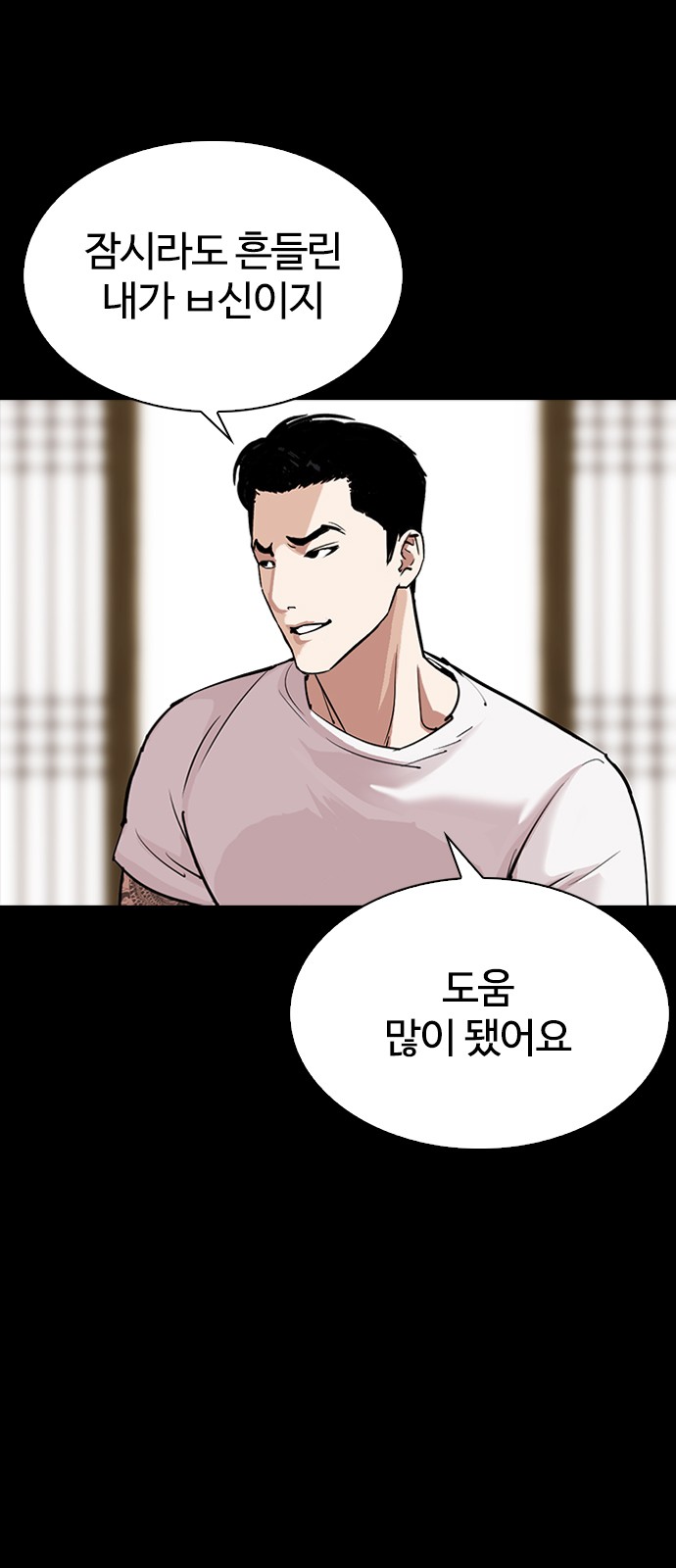 Lookism - Chapter 311 - Page 117