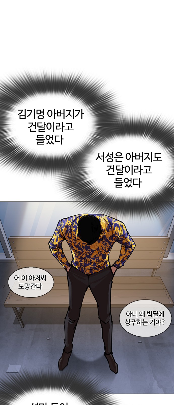 Lookism - Chapter 311 - Page 12