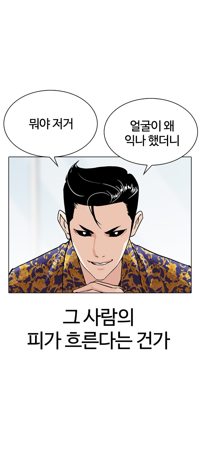 Lookism - Chapter 311 - Page 131