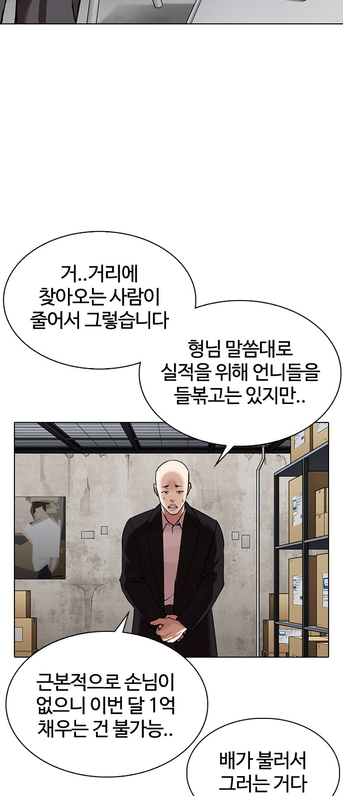 Lookism - Chapter 311 - Page 3