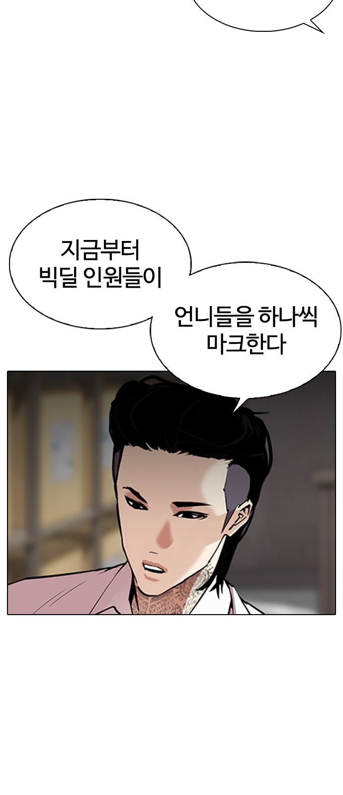 Lookism - Chapter 311 - Page 4