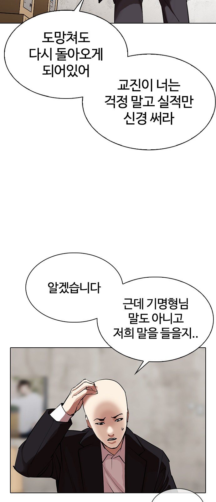 Lookism - Chapter 311 - Page 7